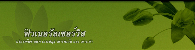 Koh Samui Funeral Services